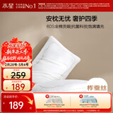 水星家纺蚕丝枕头枕芯A类60支全棉面料抗菌柔软蚕丝护颈枕头芯家用一对