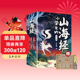写给孩子的山海经 完整无删减故事古代神话寓言故事外国山海经三四五年级儿童课外阅读书籍彩绘注音版（全6册）