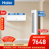 海尔净省电空调套装 小红花套系  AI节能大1.5匹挂机大3匹柜机 新一级变频冷暖 一室一厅  以旧换新