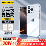 品胜 适用苹果16Pro Max手机壳iPhone16Pro Max保护套简约透明 防摔抗指纹耐磨超薄超透网红软边 透明