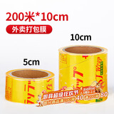 SHUANG YU商用保鲜膜【PVC材质200米*10cm】外卖打包封口膜捆菜食品膜