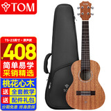 Tom尤克里里成人儿童初学者23寸桃花心木单板T5青春版ukulele小吉他