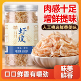 湾琴河虾皮200g 小虾米海米干 熟虾米 紫菜蛋花汤配料