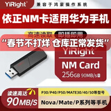 储技nm存储卡适用于华为手机高速内存卡mate20/mate40/p30/p40荣耀30pro储存卡 【256G】手机NM存储卡+NM卡读卡器