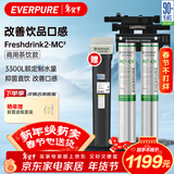 爱惠浦（Everpure）咖啡店/奶茶店/中餐 净水器  3.3L/分钟 3300L双联大流量 FreshDrink2-MC2 简易款