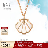 周生生彩金项链一辈子18K玫瑰金贝母贝壳吊坠配链款坠92735N定价 47厘米