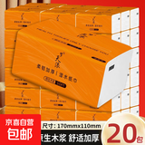 【新人专享0.01】抽纸整箱家用卫生纸批发纸巾加厚原木餐巾纸擦手 4层 160张*20包 20包【囤货装】