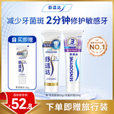 舒适达专业修复牙本质 护龈牙膏京东自营家庭装210g新老包装随机发货