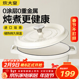 炊大皇珐琅锅铸铁锅家用炖锅砂锅汤锅焖烧锅电磁炉燃气煮锅24cm