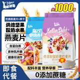 美味地带奇亚籽烘焙水果坚果燕麦片水果麦片即食早餐冲饮代餐坚果谷物脆 酸奶水果500g+烘焙坚果500g