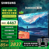 三星电视 爱奇艺会员套装 55DU8000C 55英寸 平板液晶AI电视 超薄4K AI智能补帧 无开机广告