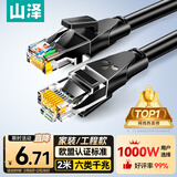 山泽 六类网线 2米千兆高速宽带线 CAT6类家用电脑路由器5g网络工程监控线8芯成品跳线2.5g黑色 WD6020