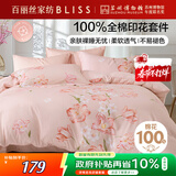 百丽丝水星家纺出品床上四件套纯棉100%全棉四件套床品被套床单套件1.5m床