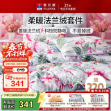 富安娜床笠四件套法兰绒保暖床笠被套冬季防静电双人加大床品230*229cm