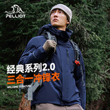 伯希和（Pelliot）【山野经典2.0】户外抓绒三合一冲锋衣男女秋冬外套11340105蓝XL