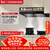 德意（DE&E）【黑骑士】抽油烟机家用 欧式 变频顶吸油烟机 30风量大吸力 自清洁 CXW-268-838A（T6III）