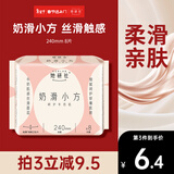 她研社奶滑小方绵柔卫生巾日用240mm8片量多超薄瞬吸姨妈巾京东自营