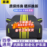 嘉谦牛津布汽车车衣全车罩通用防晒防雨隔热防尘冬季防雪防冻加厚车套 【黑黄双拼色-银盾牛津布】四季通用-防晒防雨雪