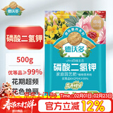 德沃多99%磷酸二氢钾花肥料通用500g园艺花卉盆栽养花种菜磷钾肥水溶肥