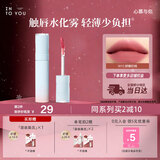 INTO YOU水雾唇釉口红哑光不易沾杯生日礼物新年情人节礼物W10烟桃荔枝饮