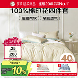 罗莱家纺 全棉四件套床笠款纯棉床上用品床单被套200*230