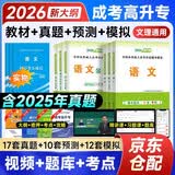2026成考高升专本考试用书教材+历年真题+全真模拟 数学+语文+英语 强化6本套 文理科通用 成人高考高中起点升专科本科复习资料