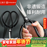王麻子剪刀家用 多功能尖头办公剪子 服装裁缝剪纸线头大剪刀