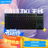 G913 TKL 无线蓝牙有线三模机械键盘 疾速触发矮轴  87键紧凑设计 无数字键盘 C轴（类青轴）