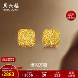 周六福爆闪方糖5G工艺黄金耳钉耳饰女A0913173 一对 约2.05g情人节礼物