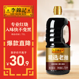 李锦记 精选系列 精选老抽1.75L【一级】豉香浓郁 酱红透亮 红烧酱油
