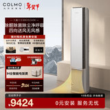 COLMO大魔方空调柜机CA5家用3匹新一级能效全直流变频冷暖立柜式母婴级空调柜机一键除醛除菌除尘无风感 一级能效CA5K柜机【国家补贴享8折】 3匹