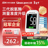 三诺优准血糖仪脱氢酶高精准医用级测血糖家用语音彩屏监测 200支套