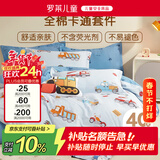 罗莱儿童四件套 母婴A类100%全棉床笠被套纯棉枕套被罩 适配1.8米床