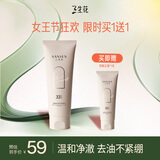 三生花百雀羚出品清润控油洁面乳洗面奶（氨基酸型）100G净澈平衡水油