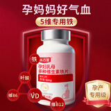 高吉星铁剂孕妇专用孕期哺乳期产后补充营养品铁片血富铁女士60片