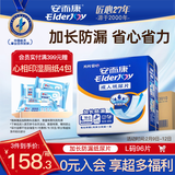 安而康（Elderjoy）加长防漏成人纸尿片L96片68*22cm隔尿垫尿不湿尿片老人附网裤