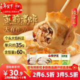 三全饺子王猪肉玉米+猪肉馅+菌菇三鲜水饺420g*3袋蒸煎饺子 年货送礼