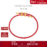 周大福简约时尚配件皮绳手绳 红绳 21.25cm AX100