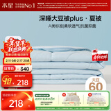 水星家纺大豆被子夏凉被双人空调被夏季可机洗夏被芯薄被220x240cm约3.6斤