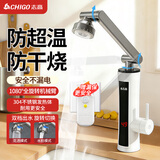 志高（CHIGO）电热水龙头快热加热小厨宝即热式电热水器速热机械臂水龙头阳台下进水送漏保ZG-ZS824-2