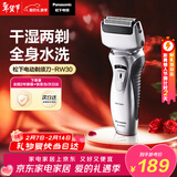 松下（Panasonic）情人节礼物电动剃须刀往复式男士电动刮胡刀全身水洗超长续航进口双刀头生日礼物男生RW30干湿双剃