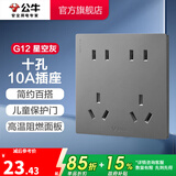 公牛（BULL） 开关插座86型暗装墙壁插座五孔插座网线网络大面板G12系列星空灰 十孔10A