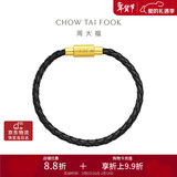 周大福男款 不锈钢扣手绳皮绳配件 20cm  YB21