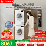 博世（BOSCH）云朵白1.0大容量 10+10KG大容量洗烘套装 热泵烘干 WGA152000W+WQE252U0AW