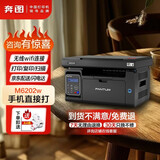 奔图M6202w/M2302w 无线激光打印机 家用办公学习打印机复印扫描一体机 手机wifi证件打印黑白A4 M6202w标配（打印复印扫描+无线wifi连接）