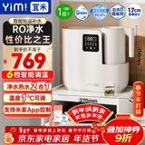 宜米（YIMI）台式净水器加热直饮一体机小型免安装RO反渗透净饮水机恒温烧水壶熟水米家款iP600W情人节送礼