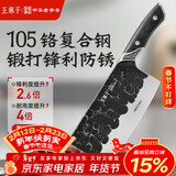 王麻子菜刀家用 手工锻打斩切刀厨房切菜斩骨两用刀具【10铬复合钢】