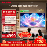 SHARP夏普品质款 75英寸120HZ高刷 杜比视界3+64GB 远声语音4K高清全面屏液晶游戏电视C75GM6000A