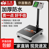 至尊（ZHIZUN）防水电子秤商用秤落地秤做生意摆摊台秤地磅秤300公斤电子称水产海鲜计价秤水果快递秤 【超强四防款】150公斤黑字31*41