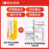 【联合用药】昆药 麻芩止咳糖浆 30ml/盒（1天用量）+【原研药】阿斯美 复方甲氧那明胶囊 60粒/瓶